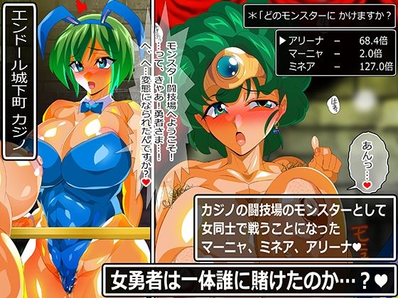 カジノで一文無し全裸の女パーティー！エンドールのモンスター格闘場でイカせ合いレズ乱交バトル！ サンプル2ページ目