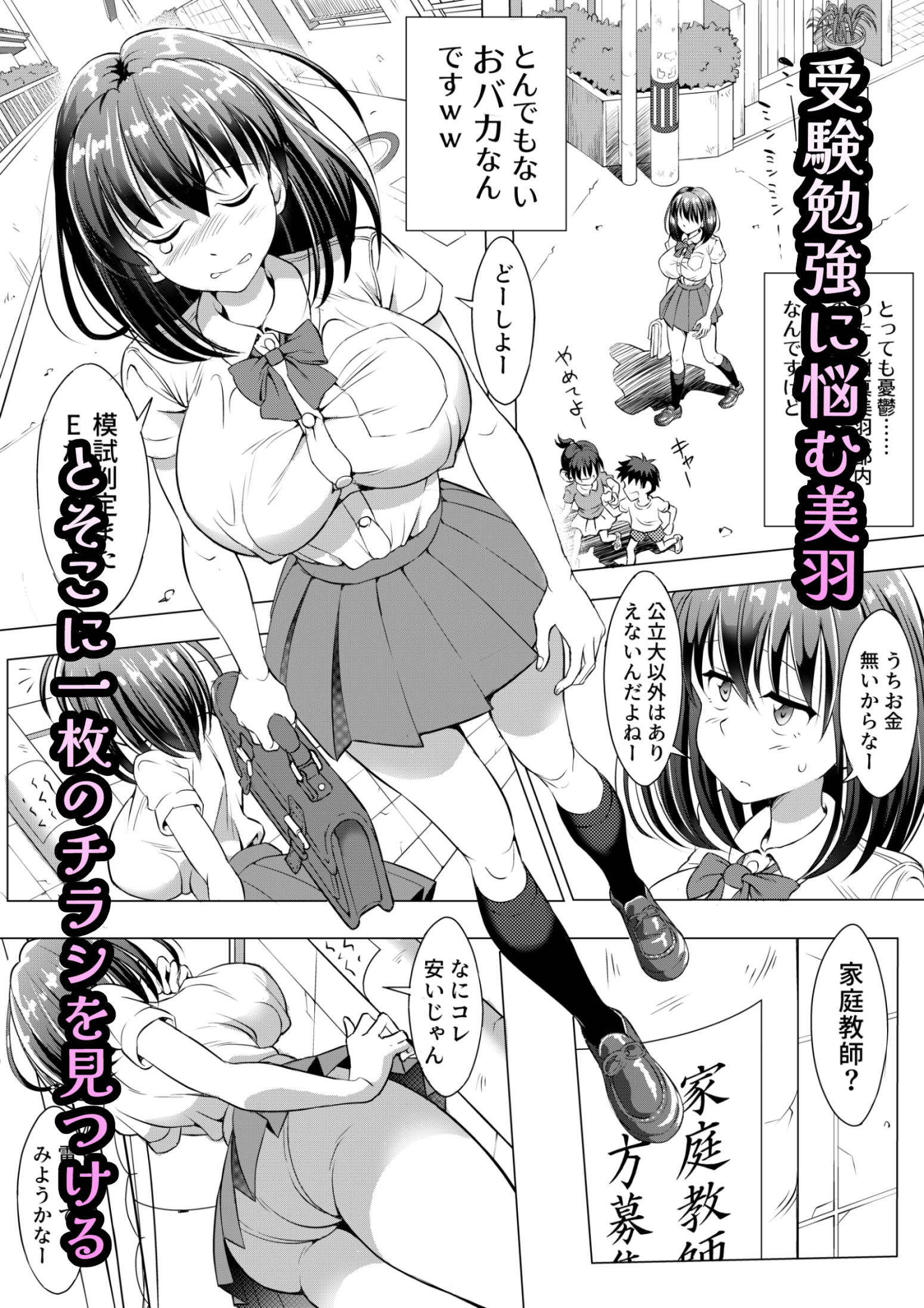私、家庭教師にヤられちゃった… サンプル1ページ目