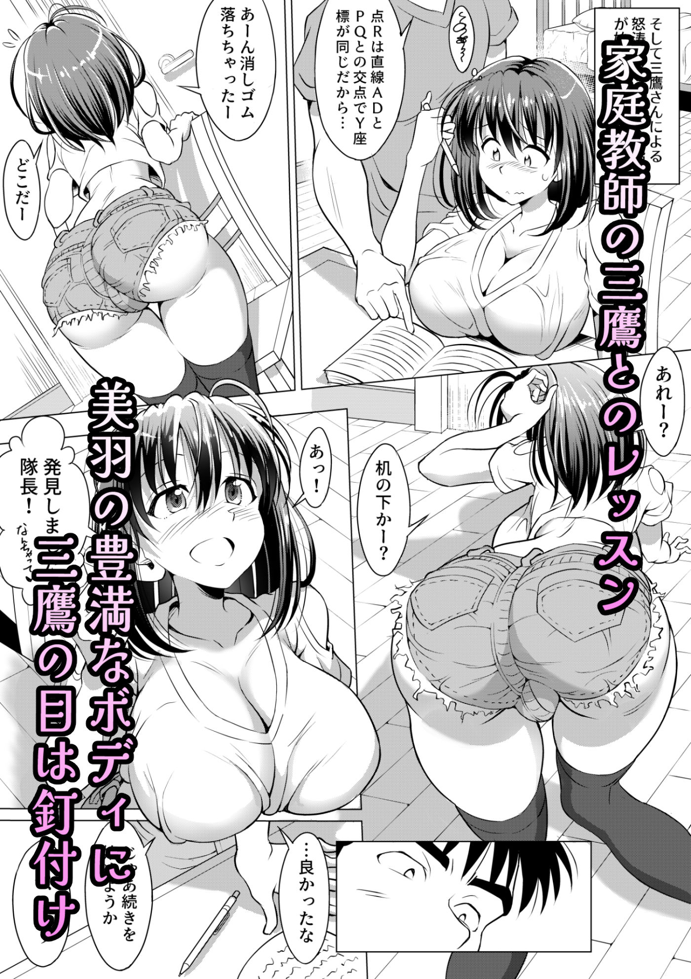 私、家庭教師にヤられちゃった… サンプル2ページ目