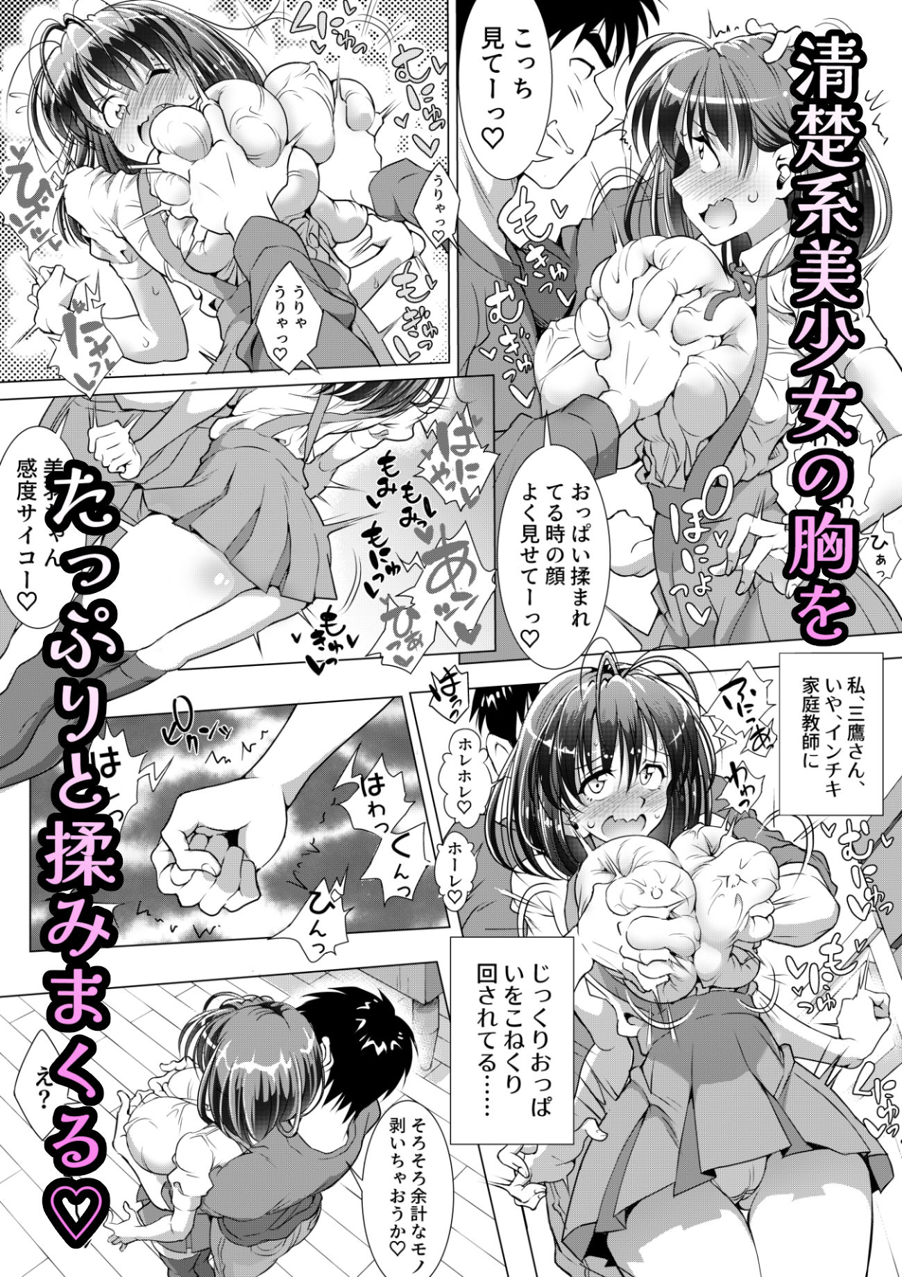 私、家庭教師にヤられちゃった… サンプル4ページ目