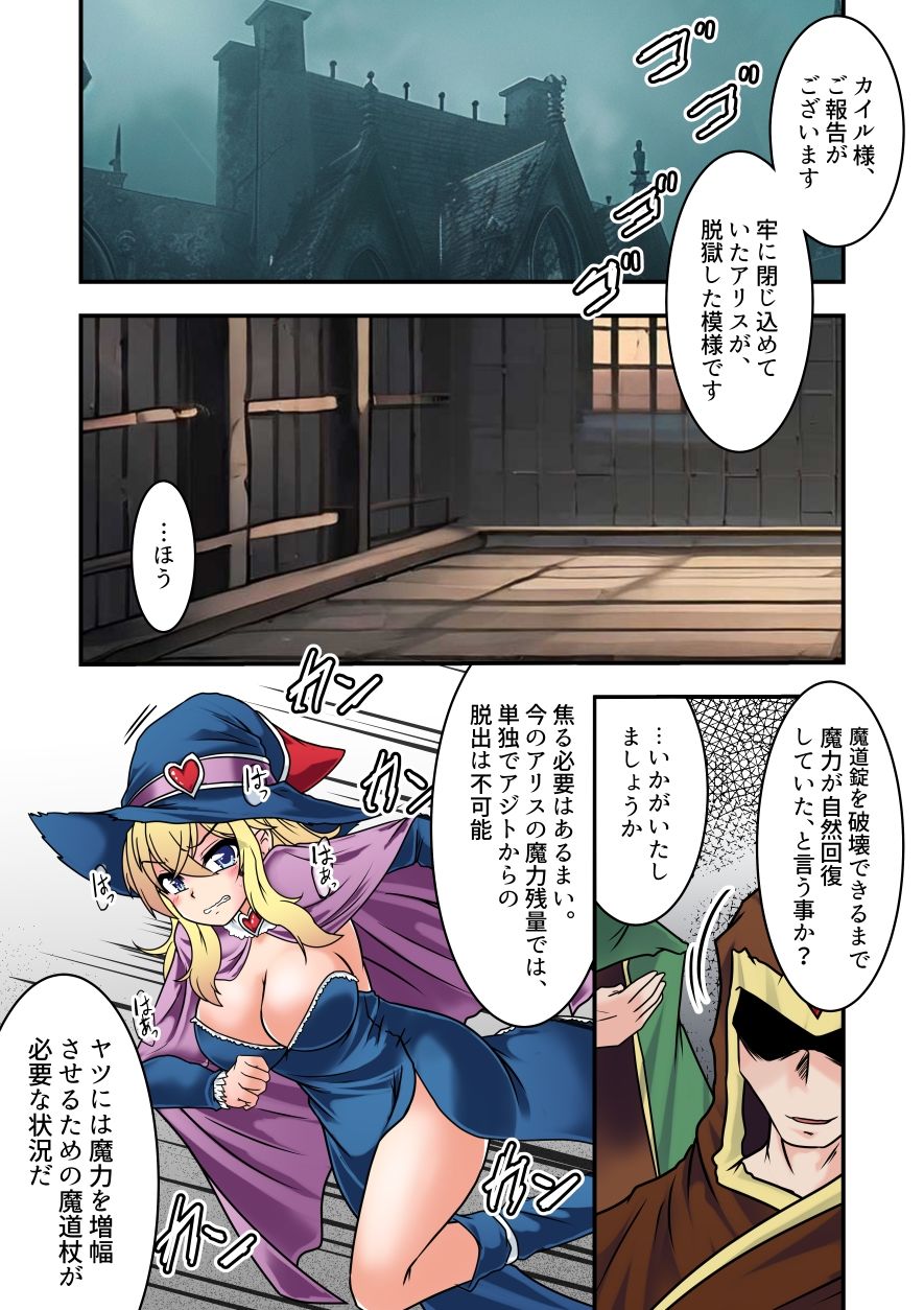 魔女っこアリスのくすぐり監獄！2 サンプル5ページ目