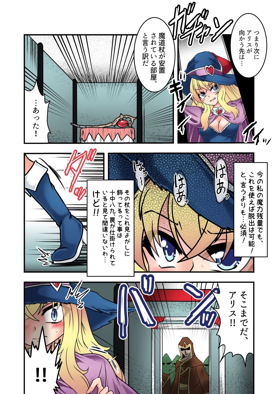 魔女っこアリスのくすぐり監獄！2 サンプル6ページ目