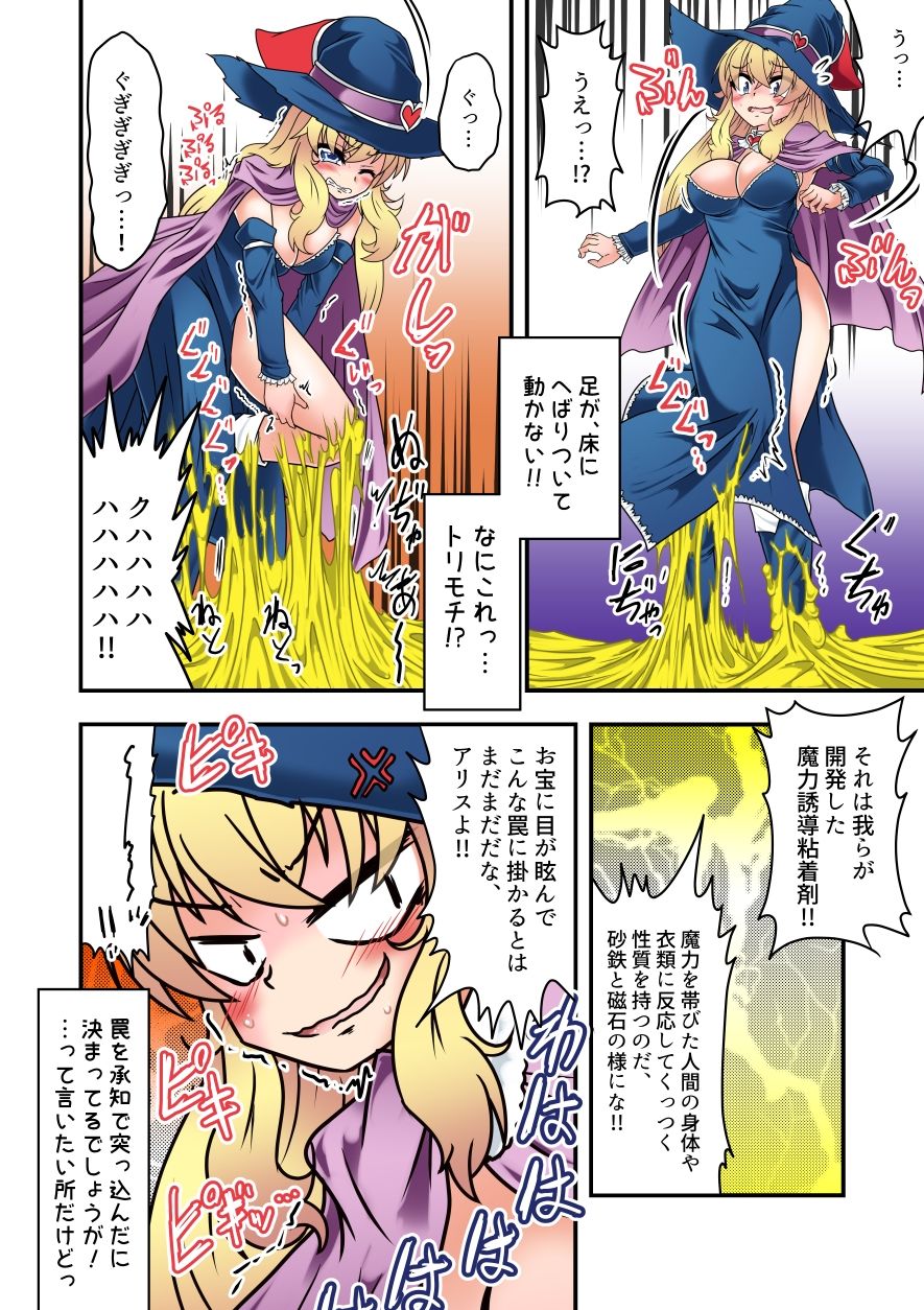 魔女っこアリスのくすぐり監獄！2 サンプル8ページ目