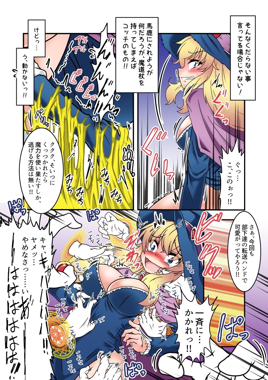 魔女っこアリスのくすぐり監獄！2 サンプル9ページ目