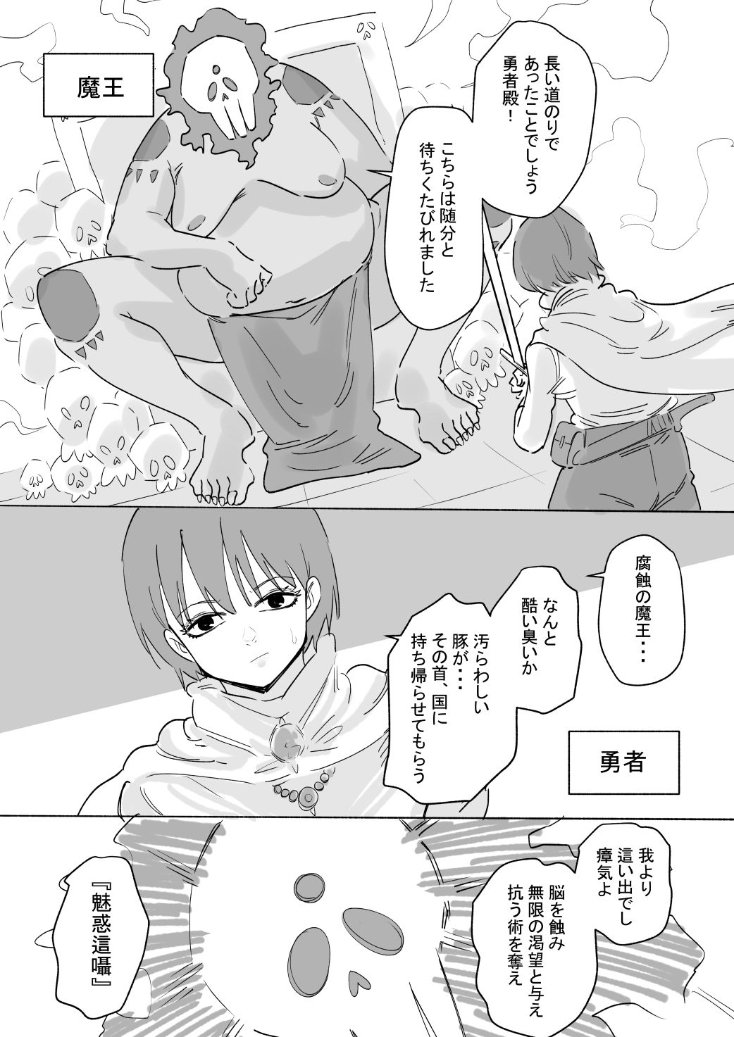 弱体化魔法でメス堕ちした勇者を破壊 サンプル1ページ目
