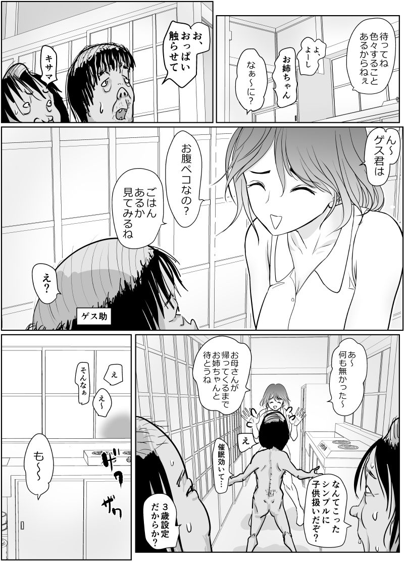 保育士さんのお姉ちゃんが欲しい サンプル7ページ目