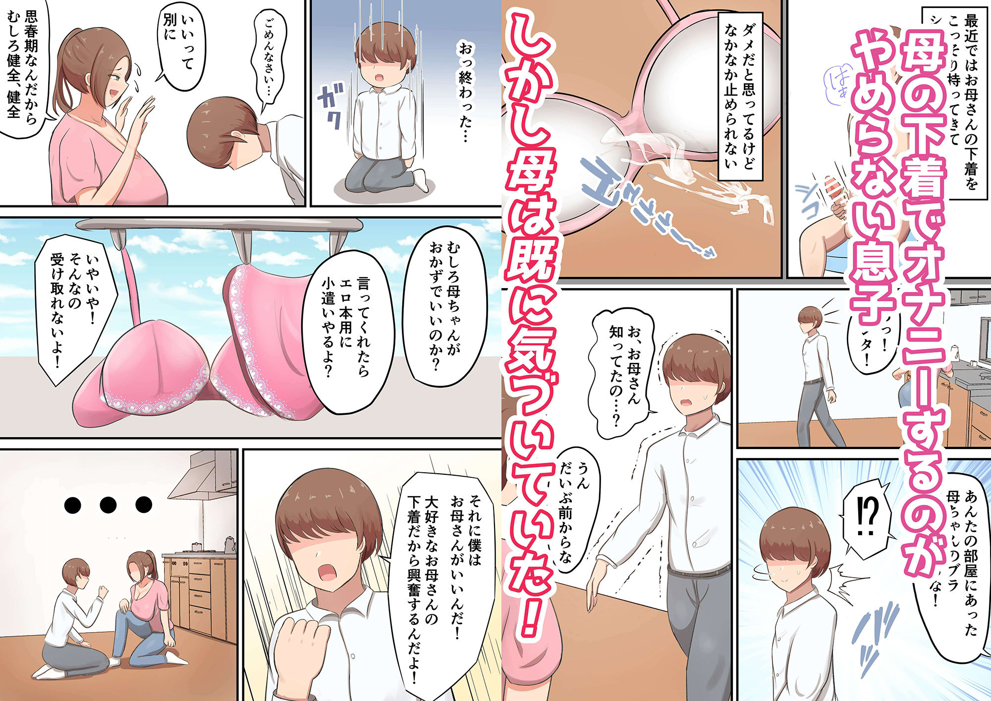 胸も尻も器もデカイ母に性欲全部受け止めてもらった！ サンプル1ページ目