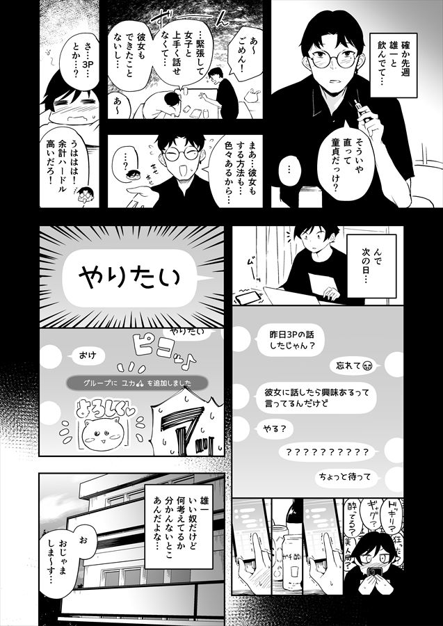 友達の彼女と3Pする話 サンプル3ページ目