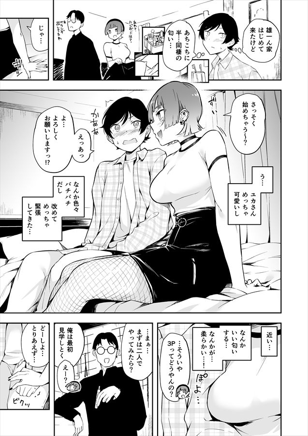 友達の彼女と3Pする話 サンプル4ページ目