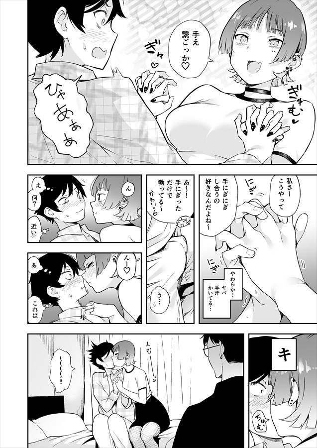 友達の彼女と3Pする話 サンプル5ページ目