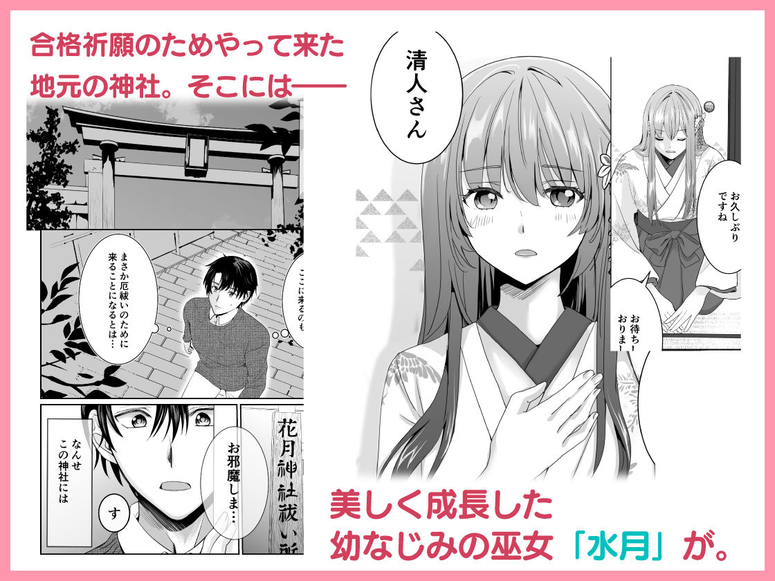僕だけの、巫女さん。〜幼なじみの巫女が合格祈願をしてくれるらしい〜 サンプル2ページ目
