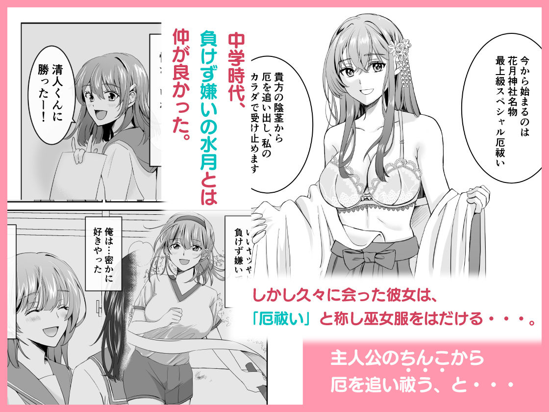 僕だけの、巫女さん。〜幼なじみの巫女が合格祈願をしてくれるらしい〜 サンプル3ページ目