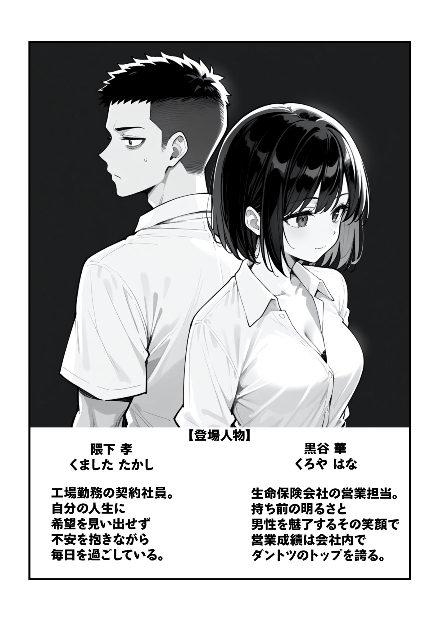 契約締結不可避な生命保険営業 サンプル1ページ目