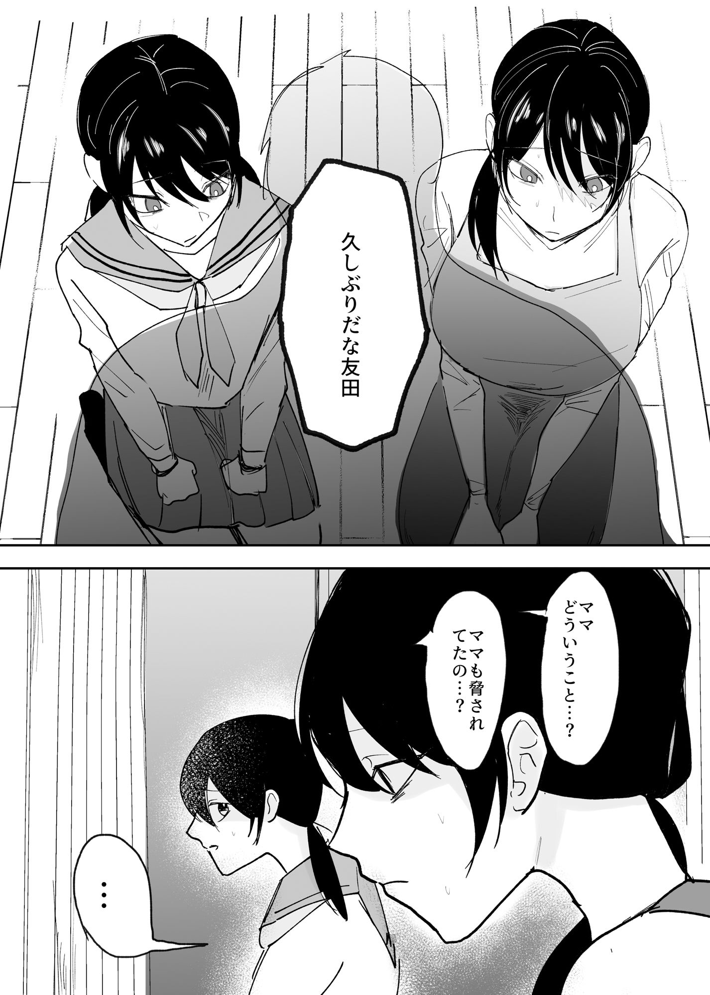 アナル舐め奴●になった母娘2 サンプル1ページ目