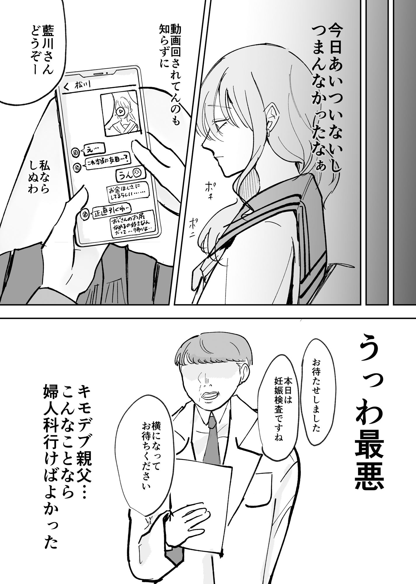 アナル舐め奴●になった母娘2 サンプル3ページ目