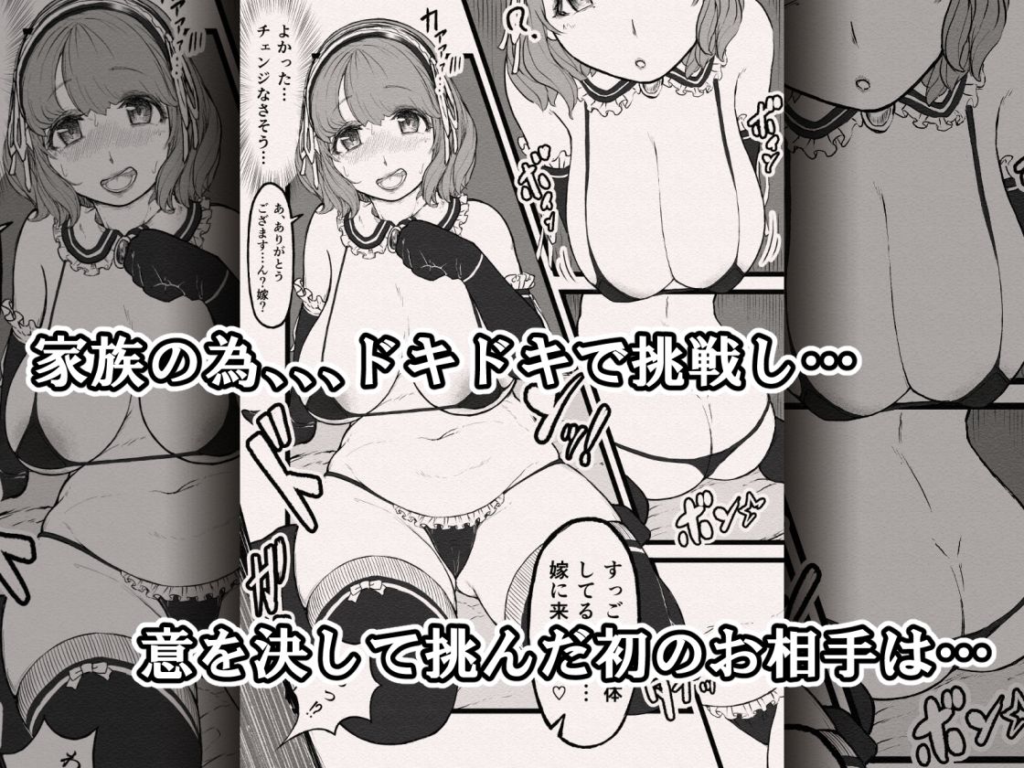 オジサンに即娶られたボブ娘のドドシコボデぇ〜ドドシコボデぇに愛注入！？〜 サンプル2ページ目