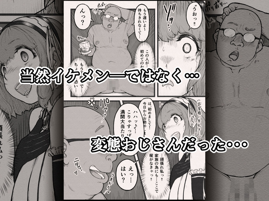 オジサンに即娶られたボブ娘のドドシコボデぇ〜ドドシコボデぇに愛注入！？〜 サンプル3ページ目