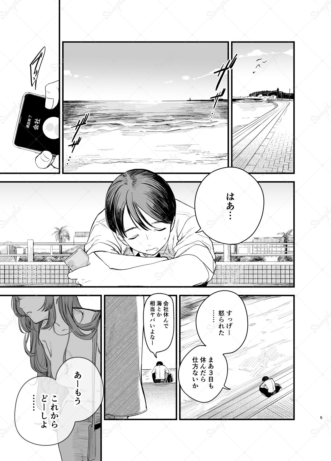 初恋は苦い青春の味 サンプル1ページ目
