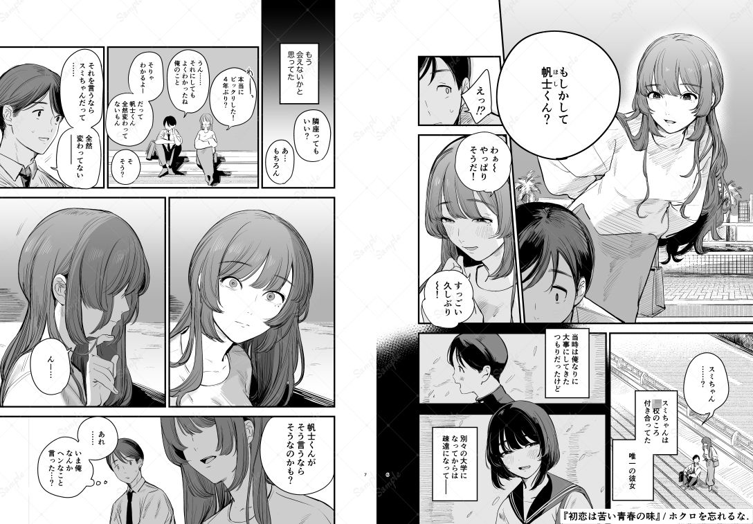 初恋は苦い青春の味 サンプル2ページ目