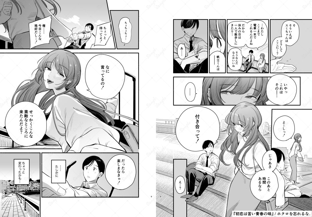 初恋は苦い青春の味 サンプル3ページ目