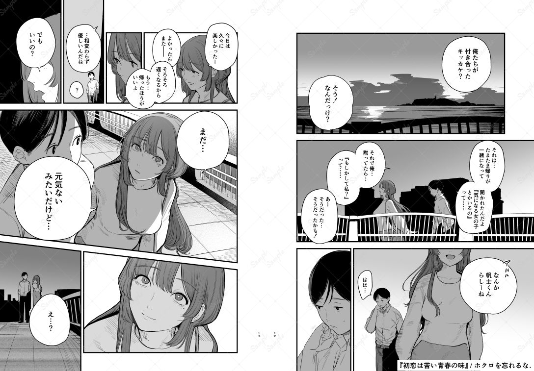 初恋は苦い青春の味 サンプル5ページ目