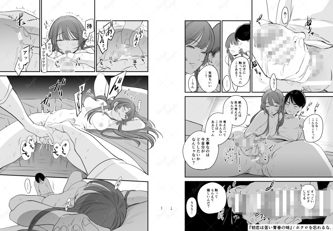 初恋は苦い青春の味 サンプル6ページ目