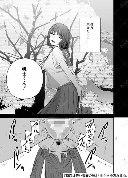初恋は苦い青春の味 サンプル8ページ目