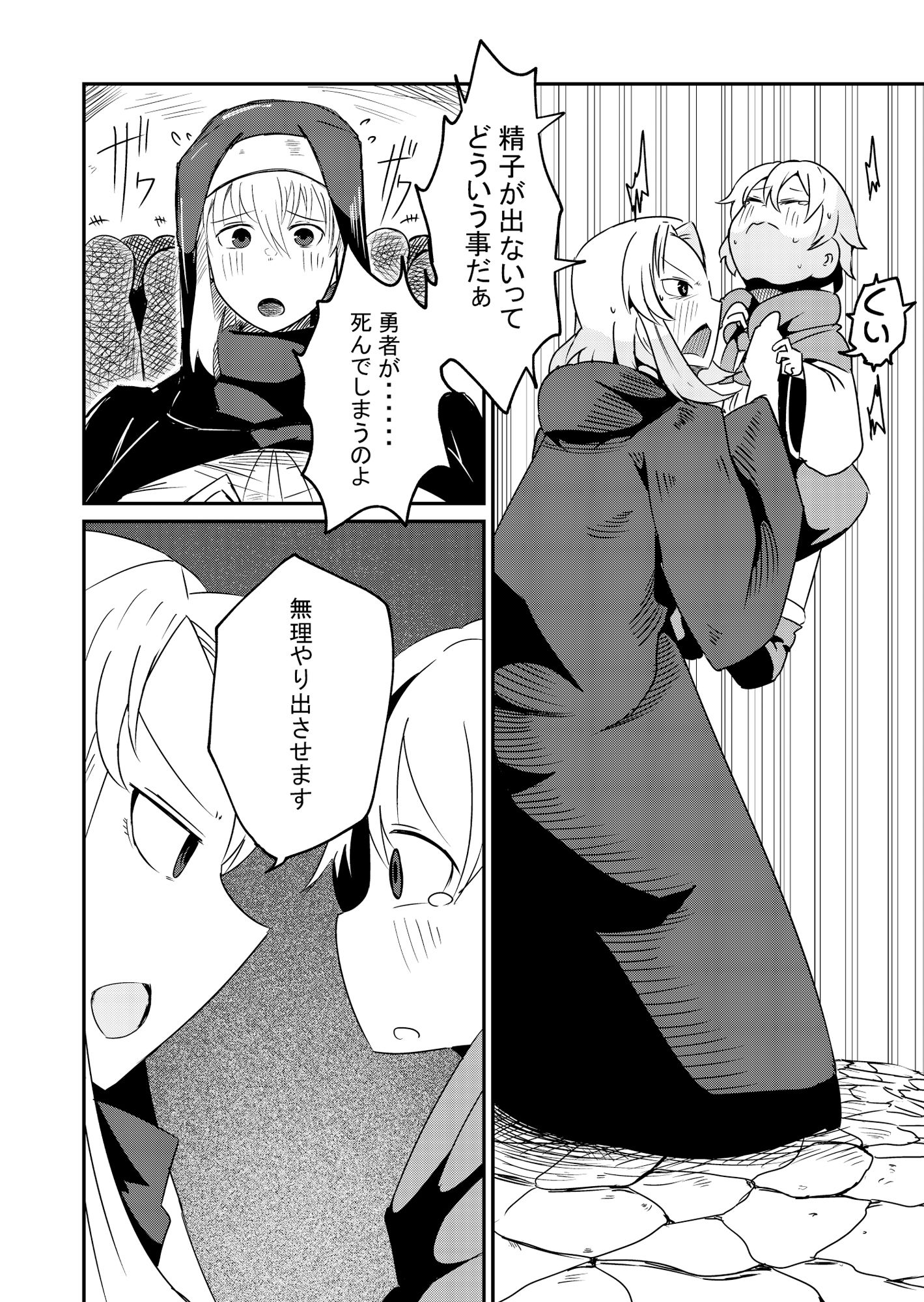 勇者復活失敗国外追放強●中出し蘇精で歴代魔王復活僕のせいで世界は滅んだ サンプル2ページ目