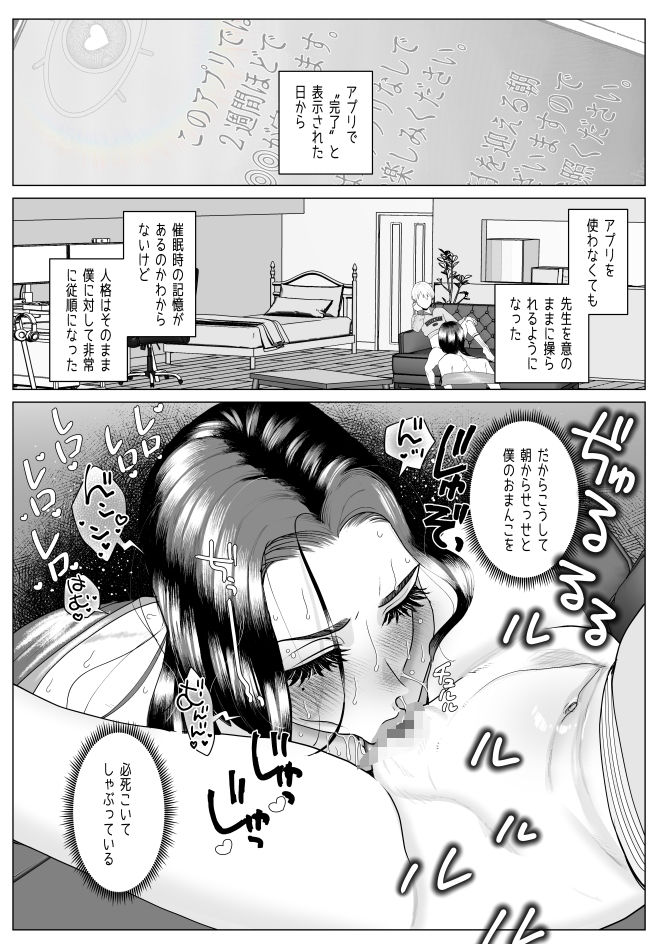 クズ教師を催●アプリで奴●化復讐調教2 サンプル1ページ目