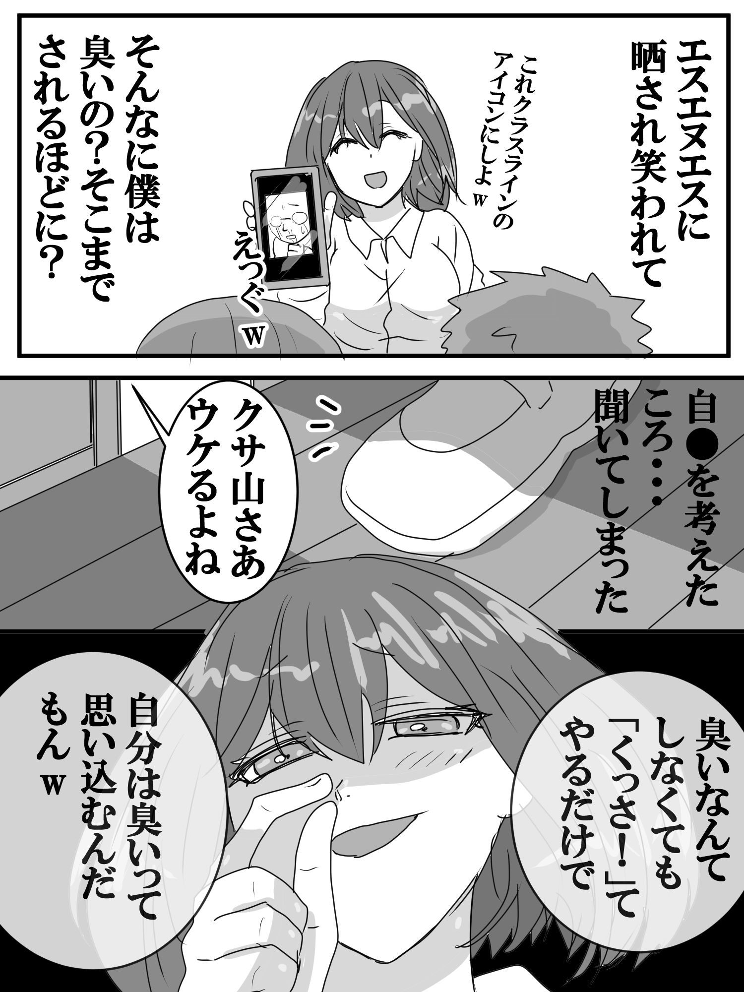いじめっ子クリ責め生配信？ サンプル1ページ目