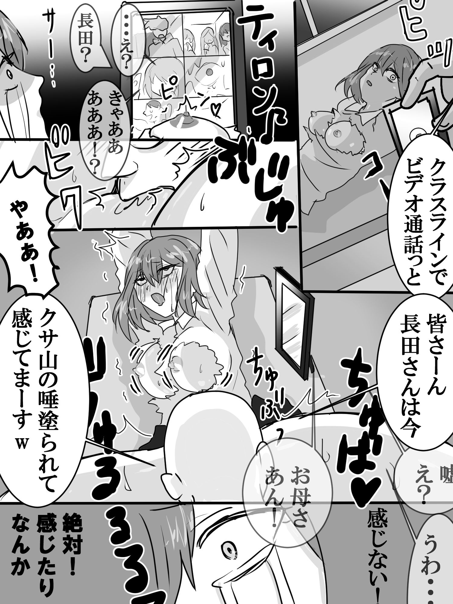 いじめっ子クリ責め生配信？ サンプル2ページ目