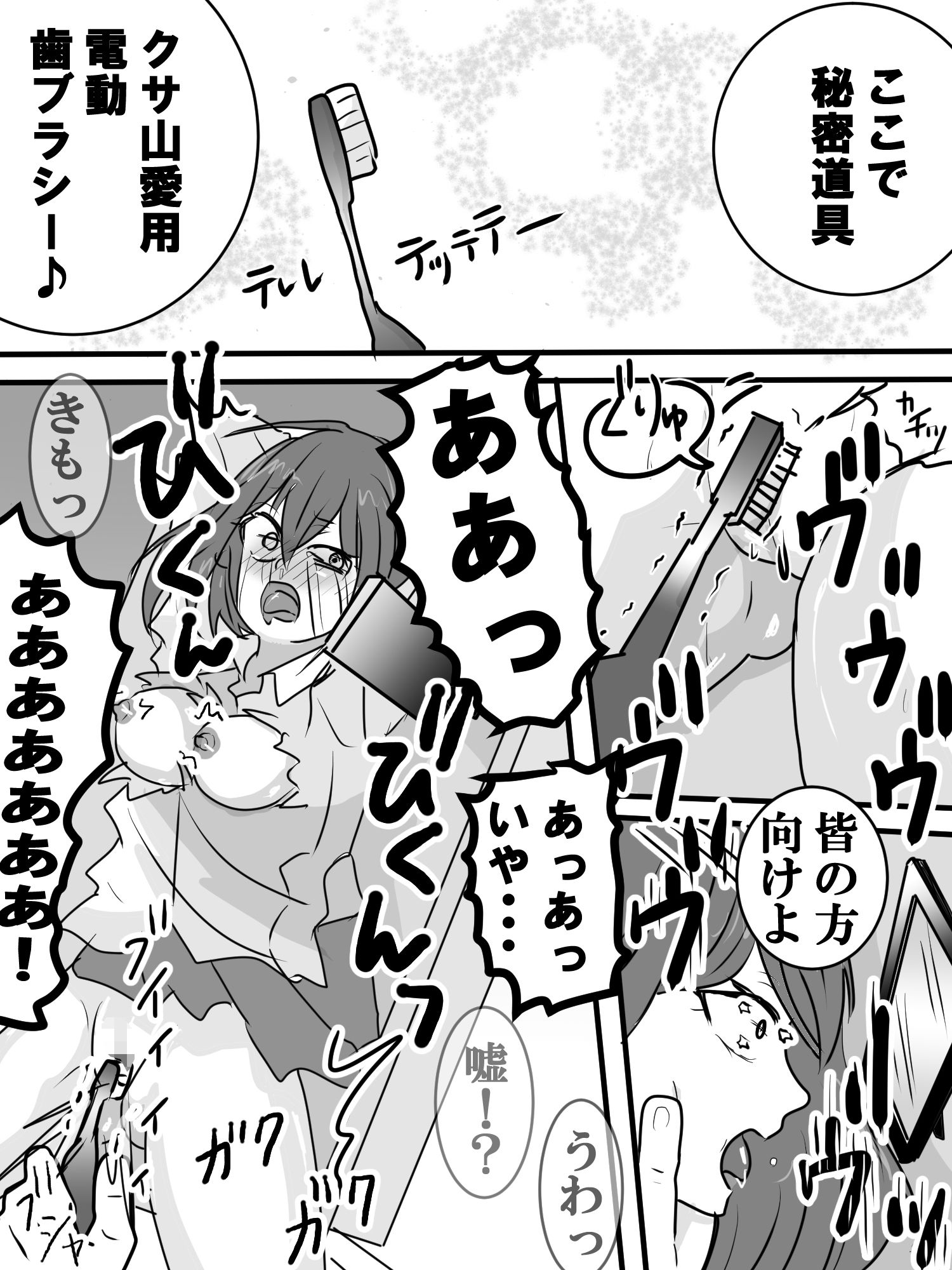 いじめっ子クリ責め生配信？ サンプル3ページ目