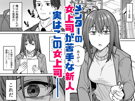 ダウナー系女上司と出張先（リモートワークしながら）でエッチしちゃいました サンプル1ページ目