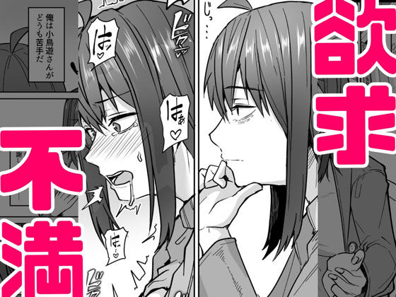 ダウナー系女上司と出張先（リモートワークしながら）でエッチしちゃいました サンプル2ページ目
