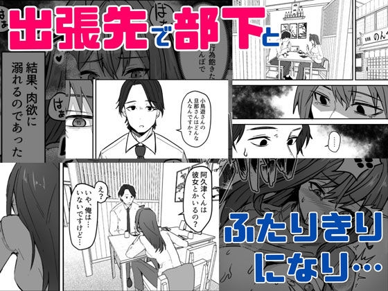 ダウナー系女上司と出張先（リモートワークしながら）でエッチしちゃいました サンプル4ページ目