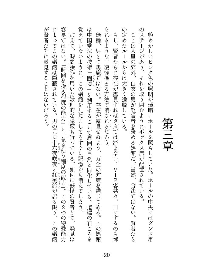 退魔忍メイリン サンプル1ページ目