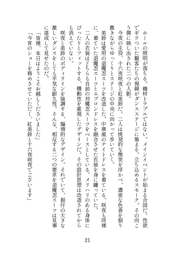 退魔忍メイリン サンプル2ページ目