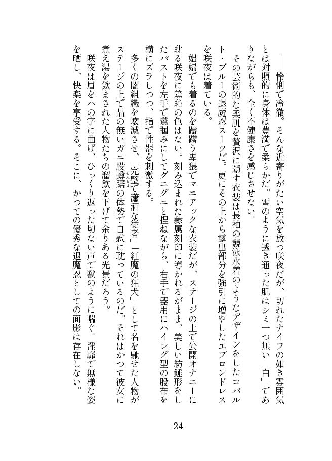 退魔忍メイリン サンプル5ページ目