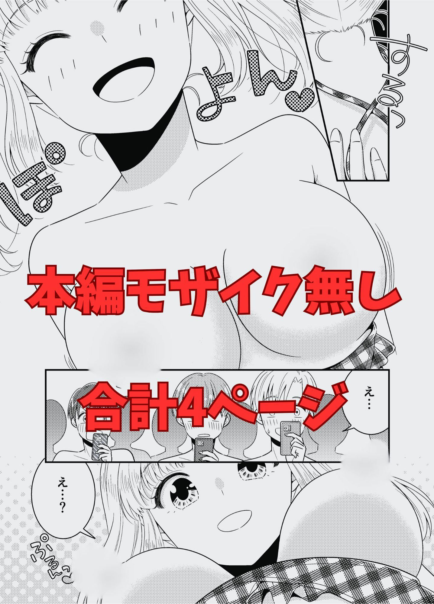 【ポロリ】クラスメイトの前でおっぱい丸出し サンプル3ページ目