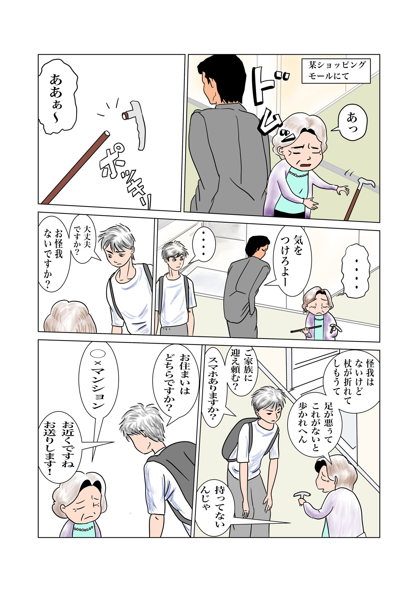 初対面のクズ男に無許可で中出しキメられた話 サンプル2ページ目