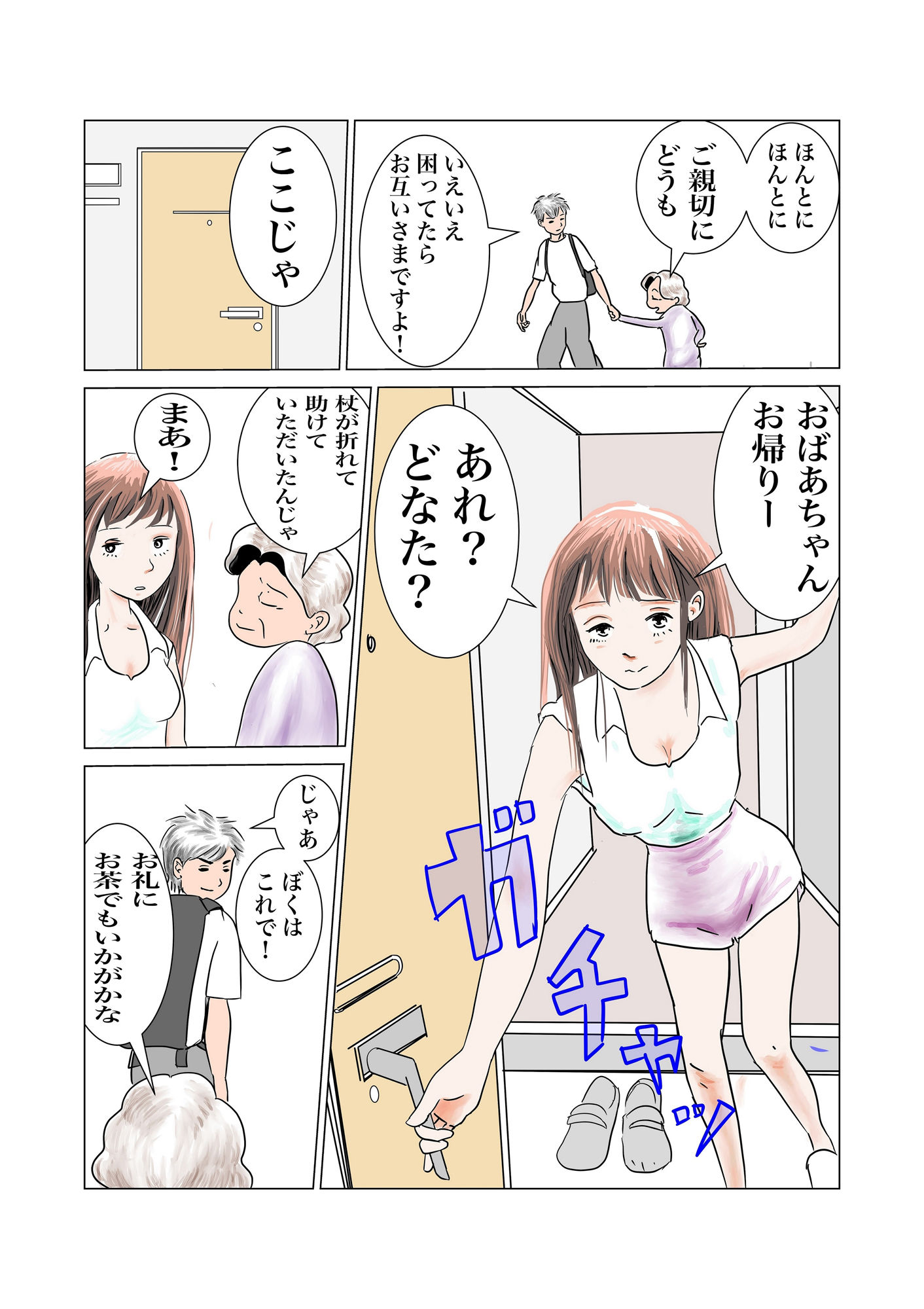 初対面のクズ男に無許可で中出しキメられた話 サンプル3ページ目