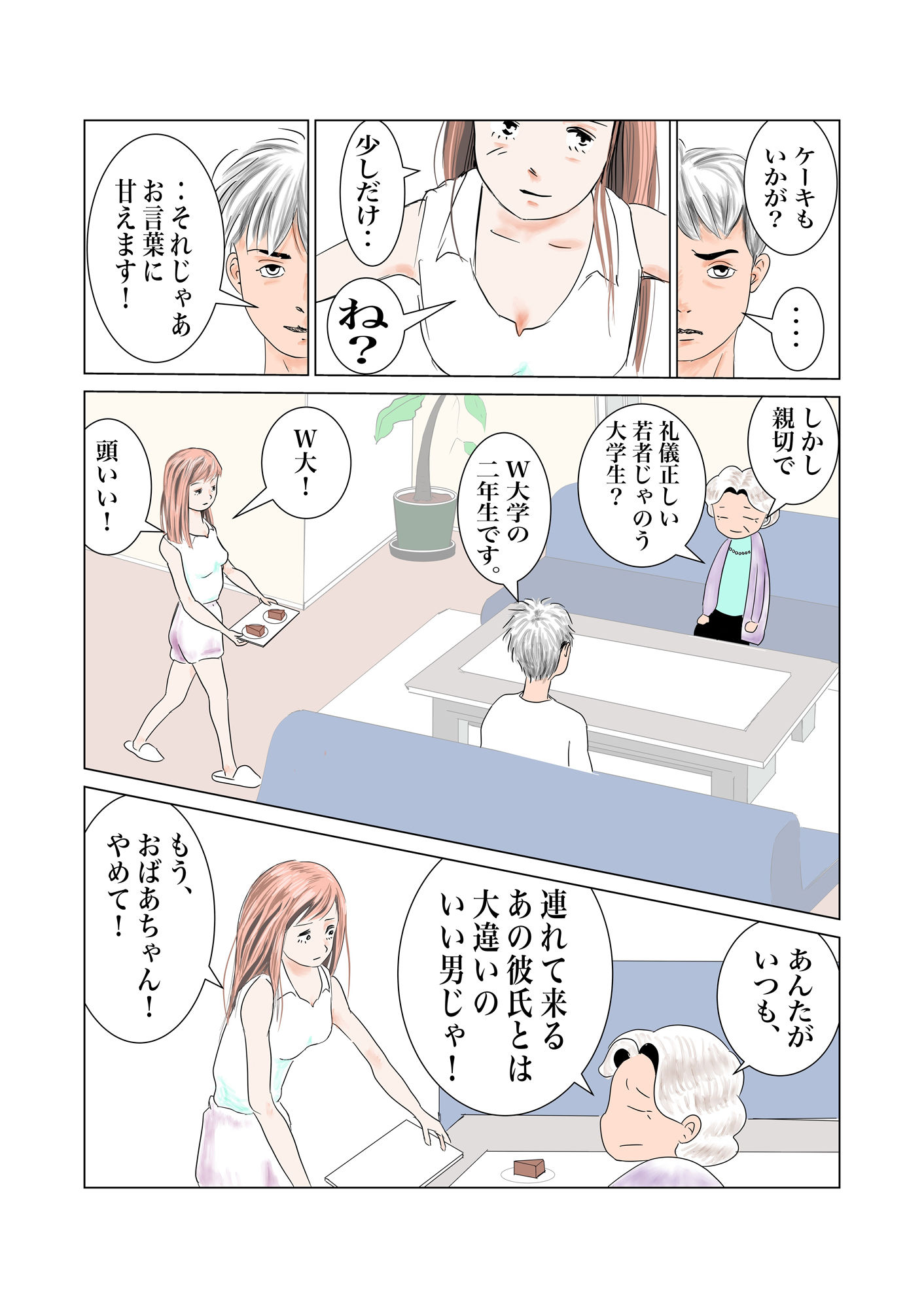 初対面のクズ男に無許可で中出しキメられた話 サンプル4ページ目