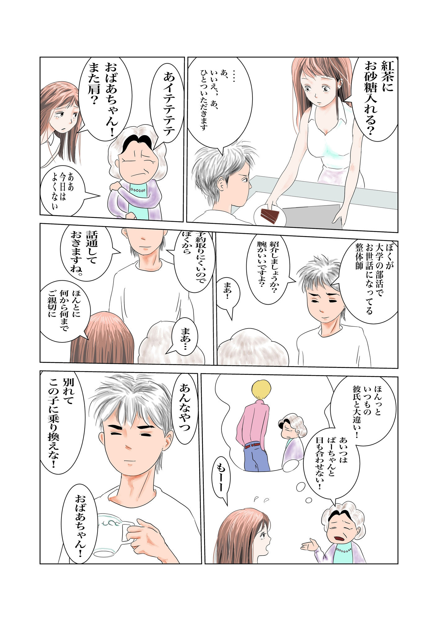 初対面のクズ男に無許可で中出しキメられた話 サンプル5ページ目