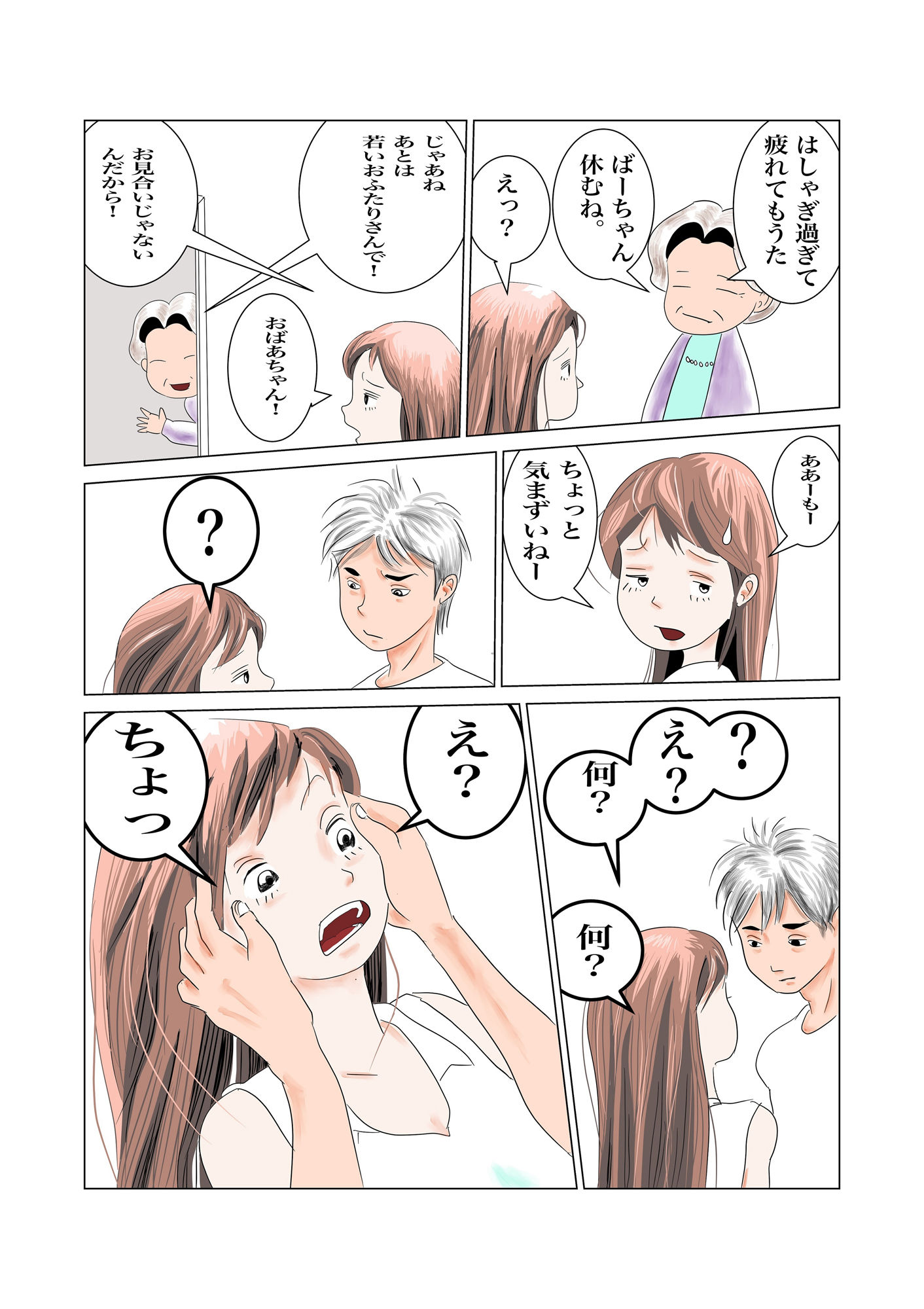 初対面のクズ男に無許可で中出しキメられた話 サンプル6ページ目