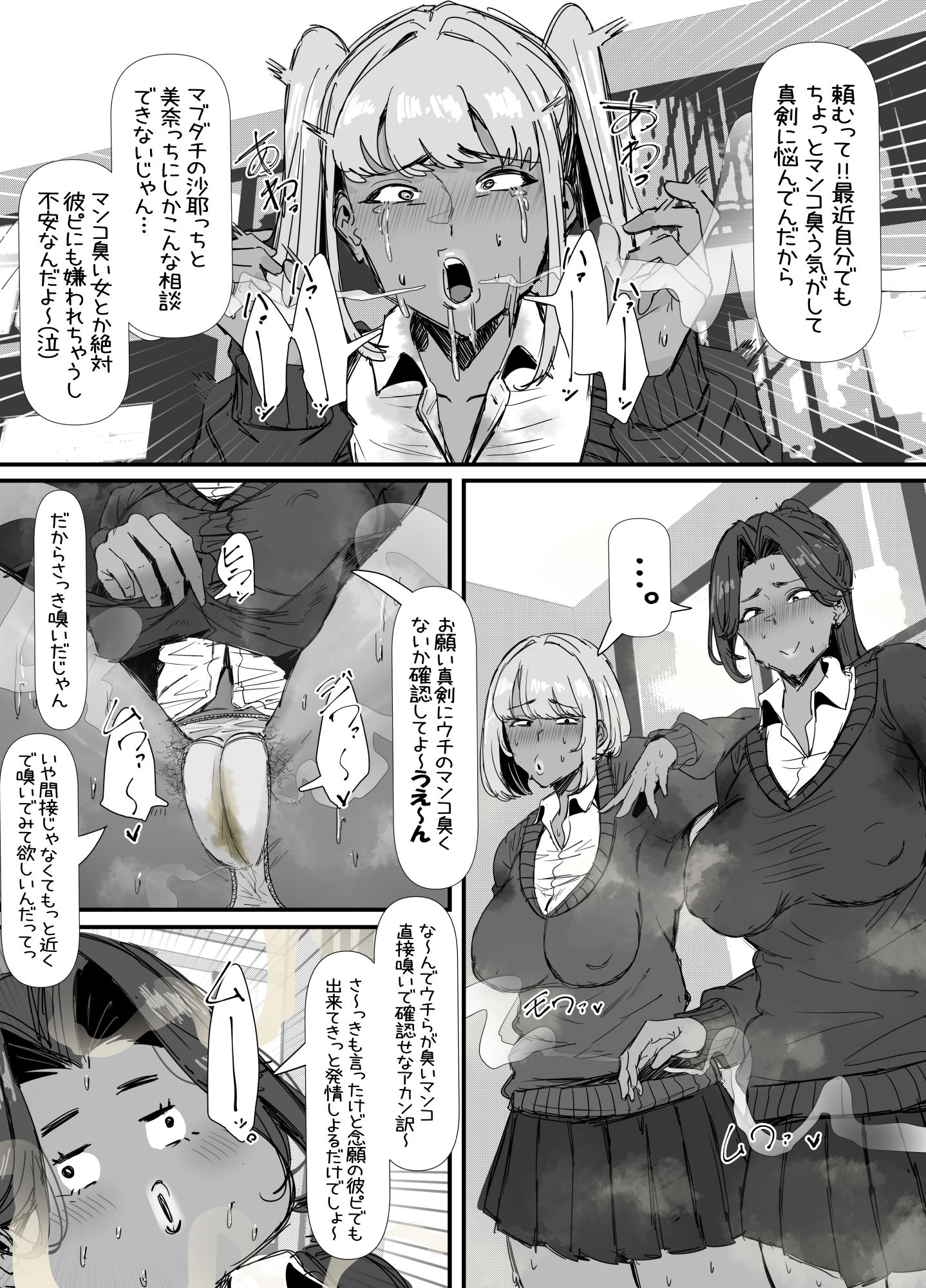 臭せぇ〜黒ギャルに強●マン嗅ぎさせられてフタナリチンポ勃起させちゃう陰キャの話 サンプル3ページ目
