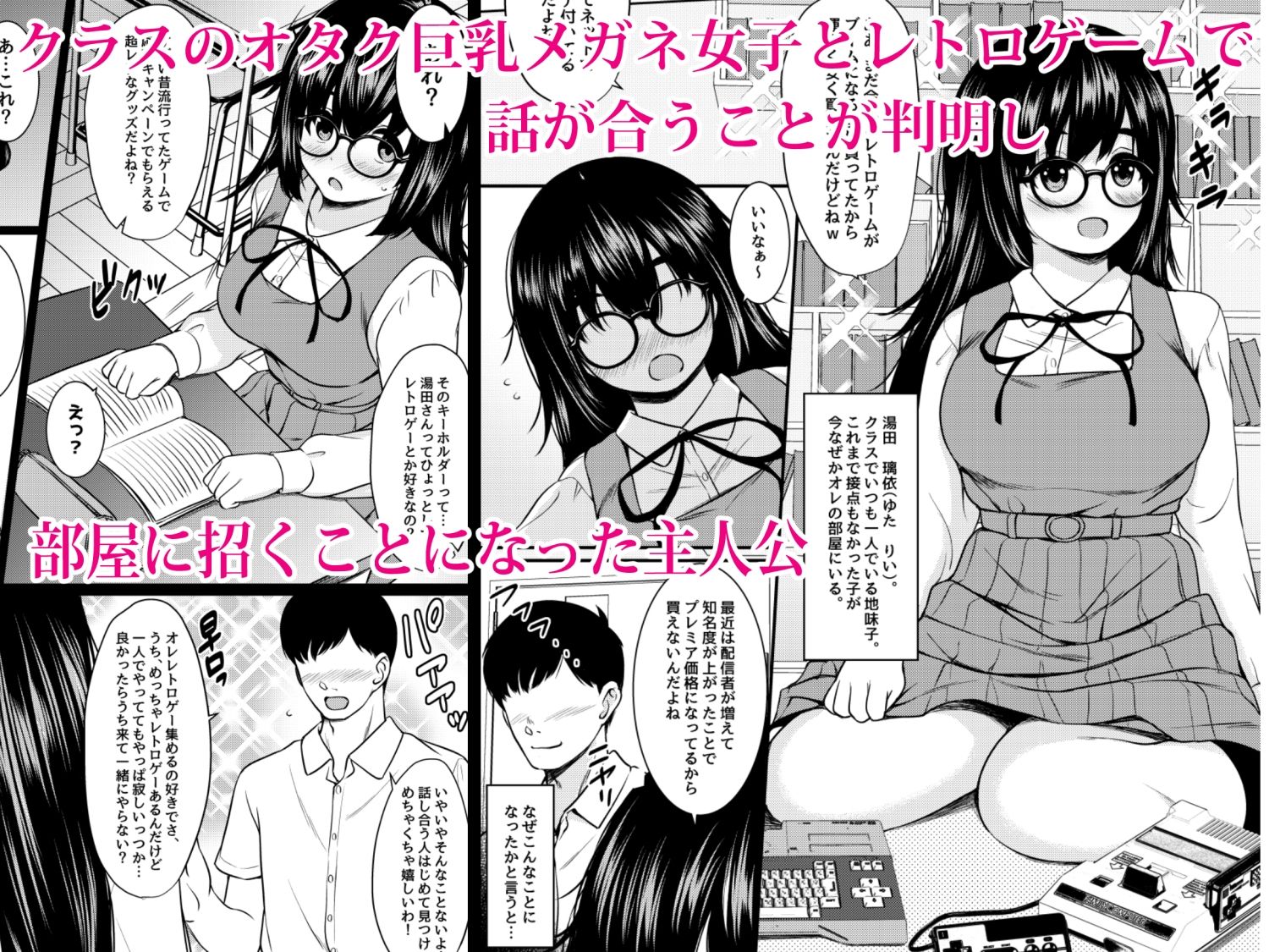 クラスの巨乳地味メガネを家に誘って性感マッサージから肉オナホにしたった話 サンプル1ページ目