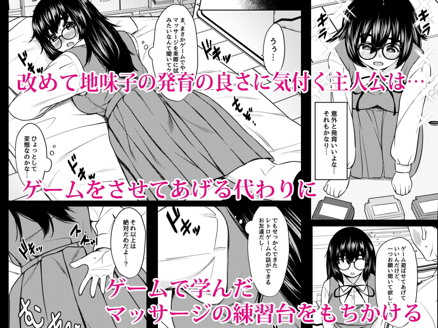 クラスの巨乳地味メガネを家に誘って性感マッサージから肉オナホにしたった話 サンプル2ページ目