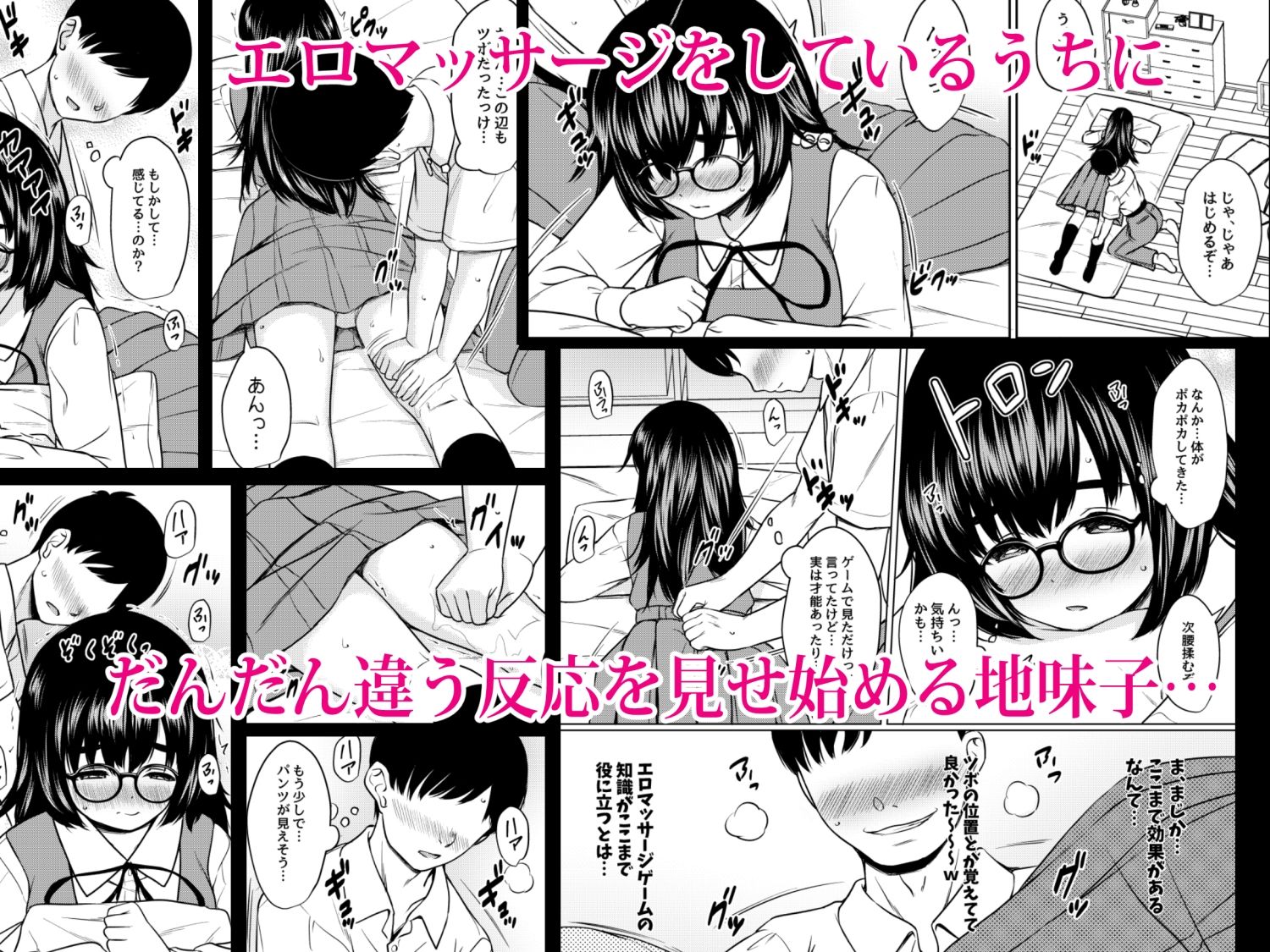 クラスの巨乳地味メガネを家に誘って性感マッサージから肉オナホにしたった話 サンプル3ページ目
