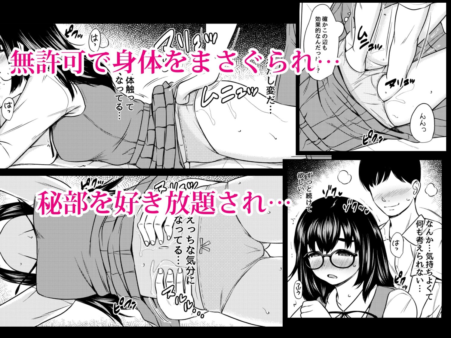 クラスの巨乳地味メガネを家に誘って性感マッサージから肉オナホにしたった話 サンプル5ページ目