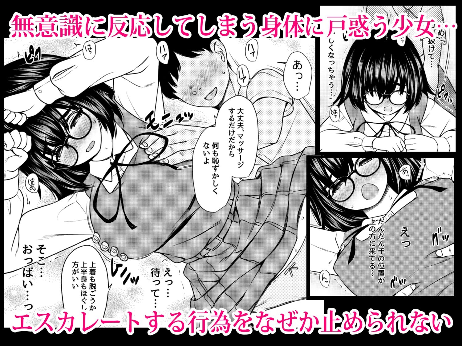 クラスの巨乳地味メガネを家に誘って性感マッサージから肉オナホにしたった話 サンプル6ページ目